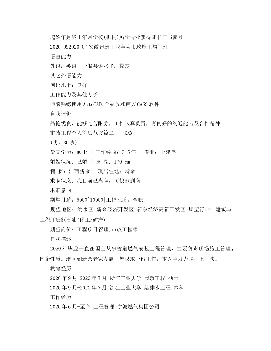 市政工程个人简历范文 _第3页
