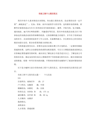 市政工程个人简历范文 