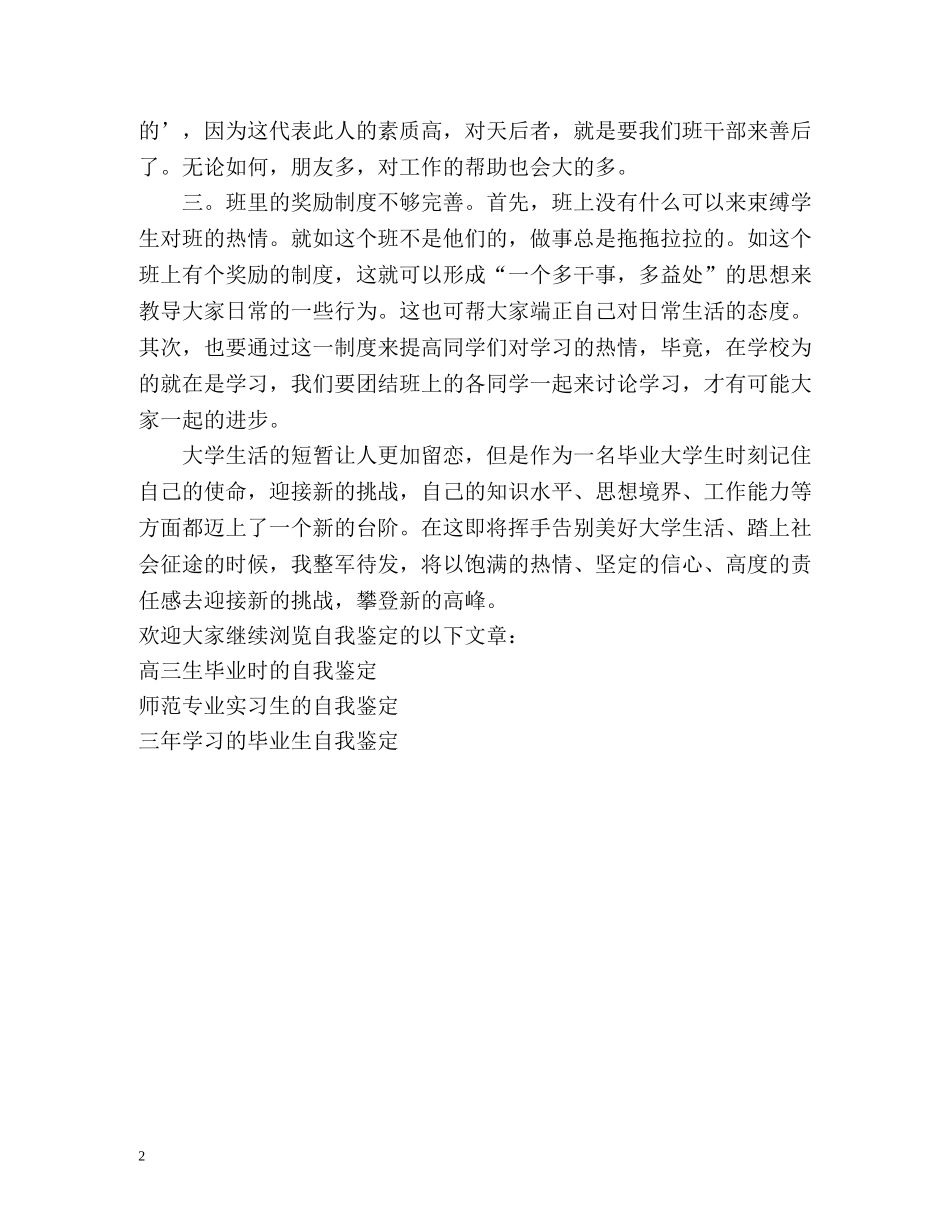 大学班干部优秀的自我鉴定 _第2页