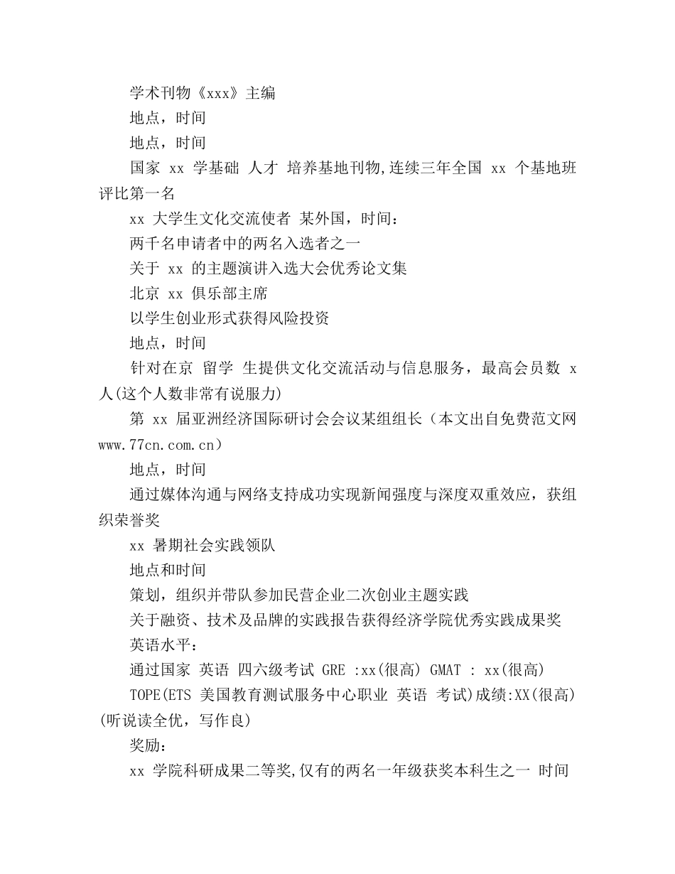 毕业生优秀简历范文 _第2页