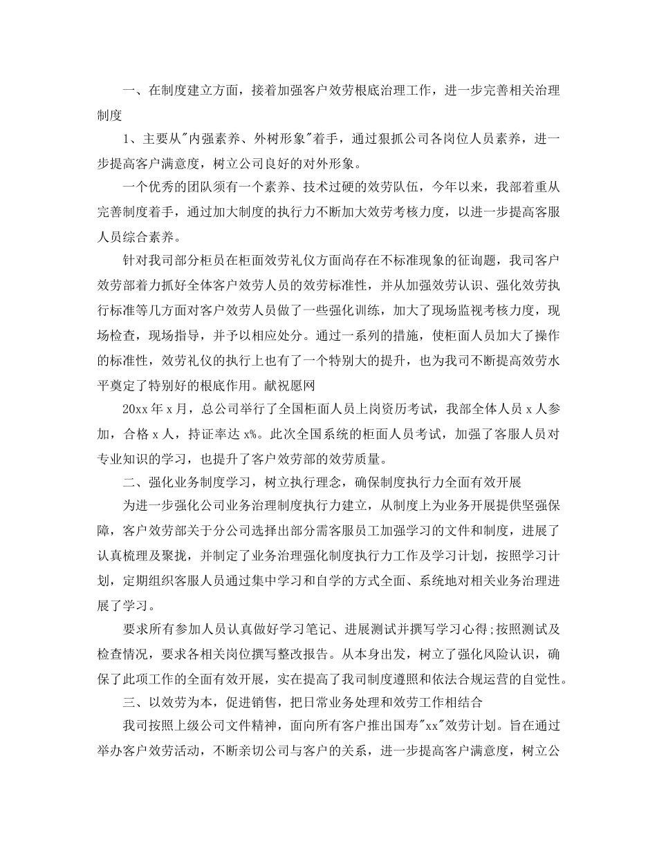 保险客服2024年终工作参考总结范文【5篇】 _第3页