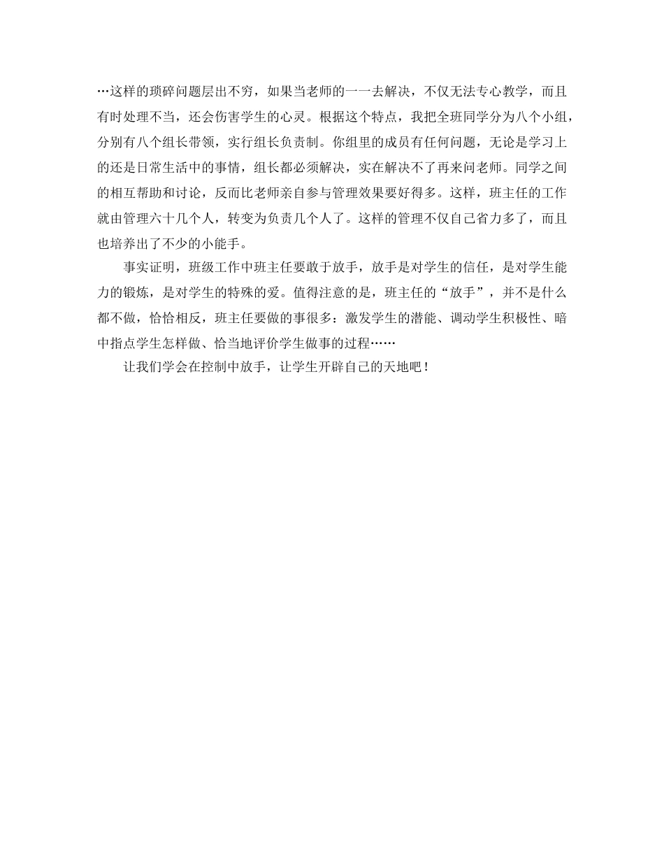 班主任工作的交流发言稿范文 _第2页