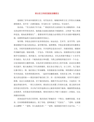 班主任工作的交流发言稿范文 