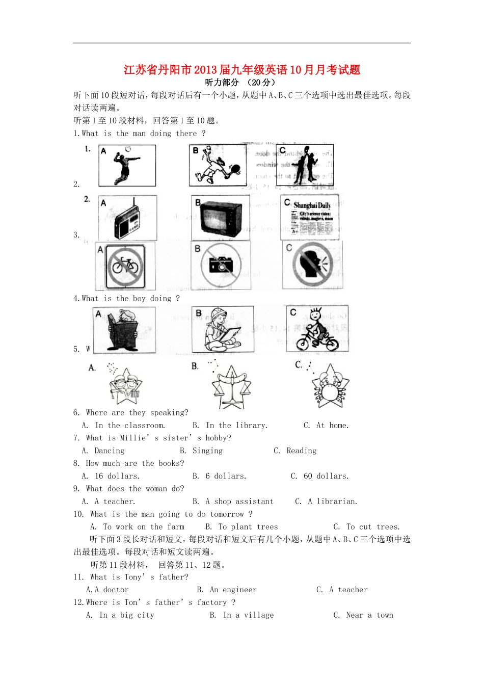 江苏省丹阳市2013届九年级英语10月月考试题_第1页