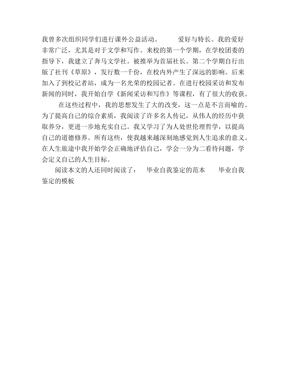 毕业自我鉴定的样本 _第2页