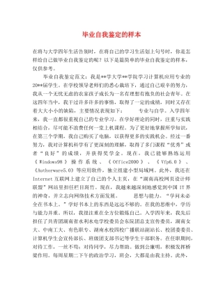 毕业自我鉴定的样本 