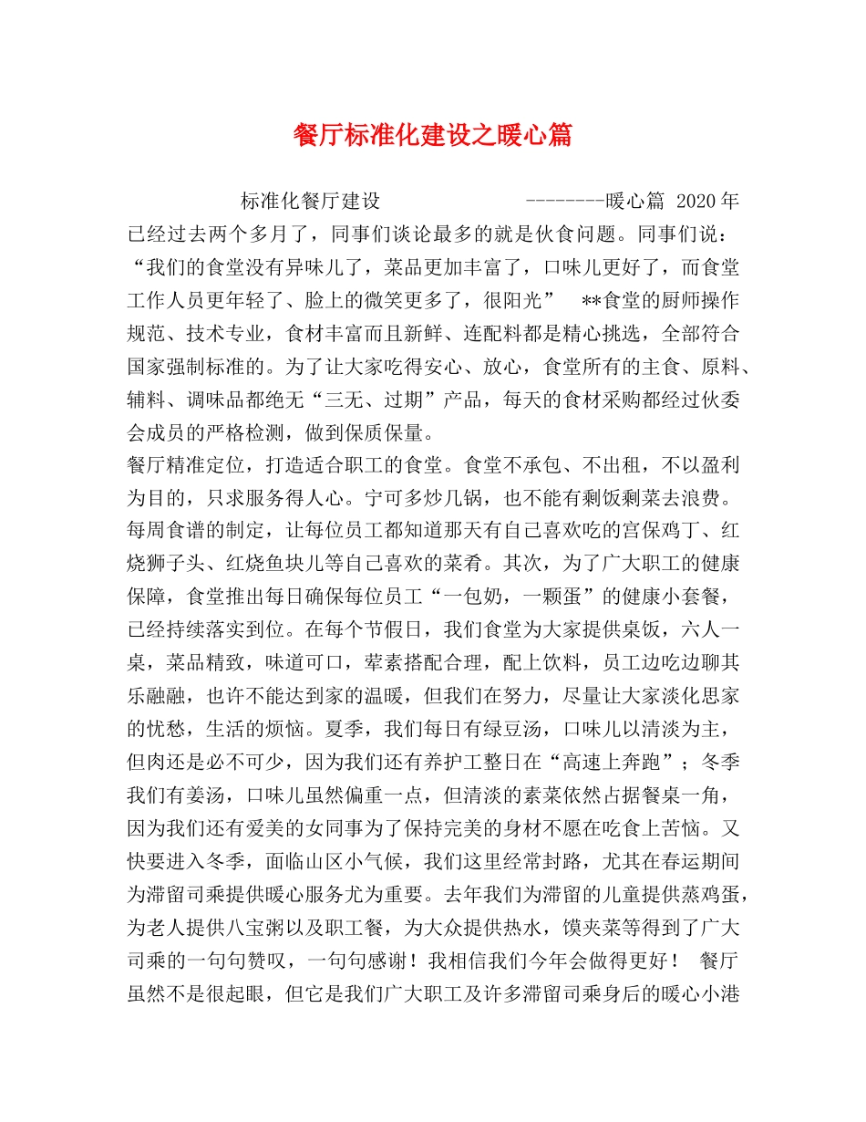 餐厅标准化建设之暖心篇 _第1页