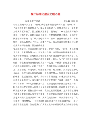 餐厅标准化建设之暖心篇 