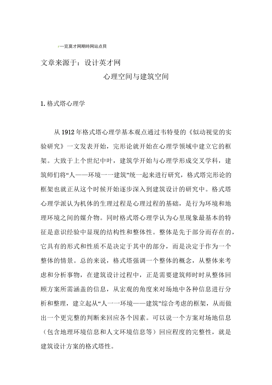 心理空间及建筑空间_第1页