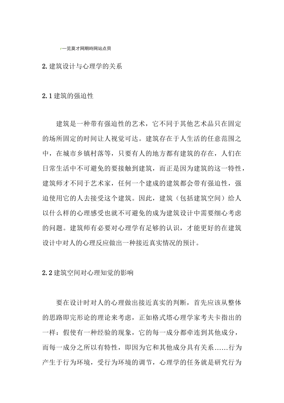 心理空间及建筑空间_第2页