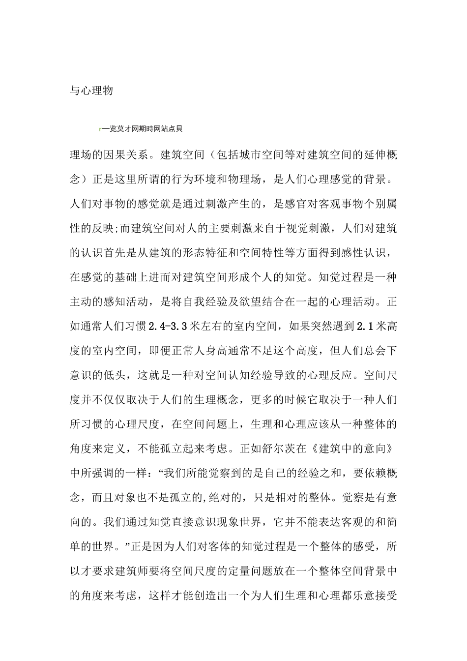 心理空间及建筑空间_第3页