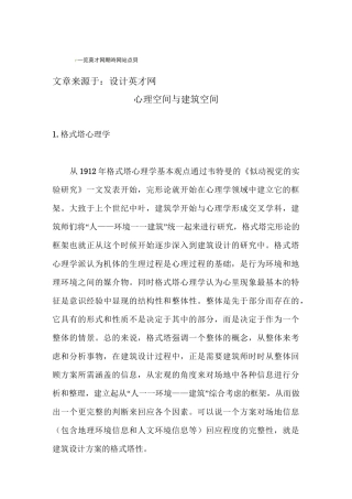 心理空间及建筑空间