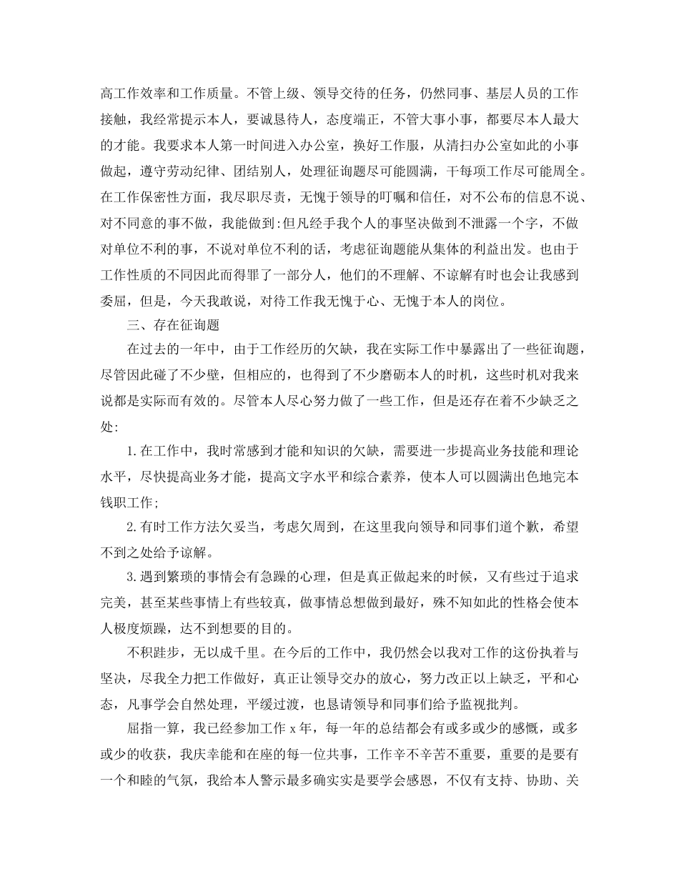 办公室后勤个人年终工作参考总结5篇 _第2页