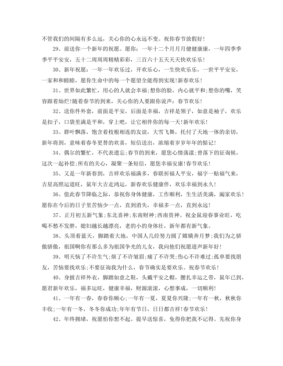 除夕祝福语大去_2024除夕祝福短信大全 _第3页