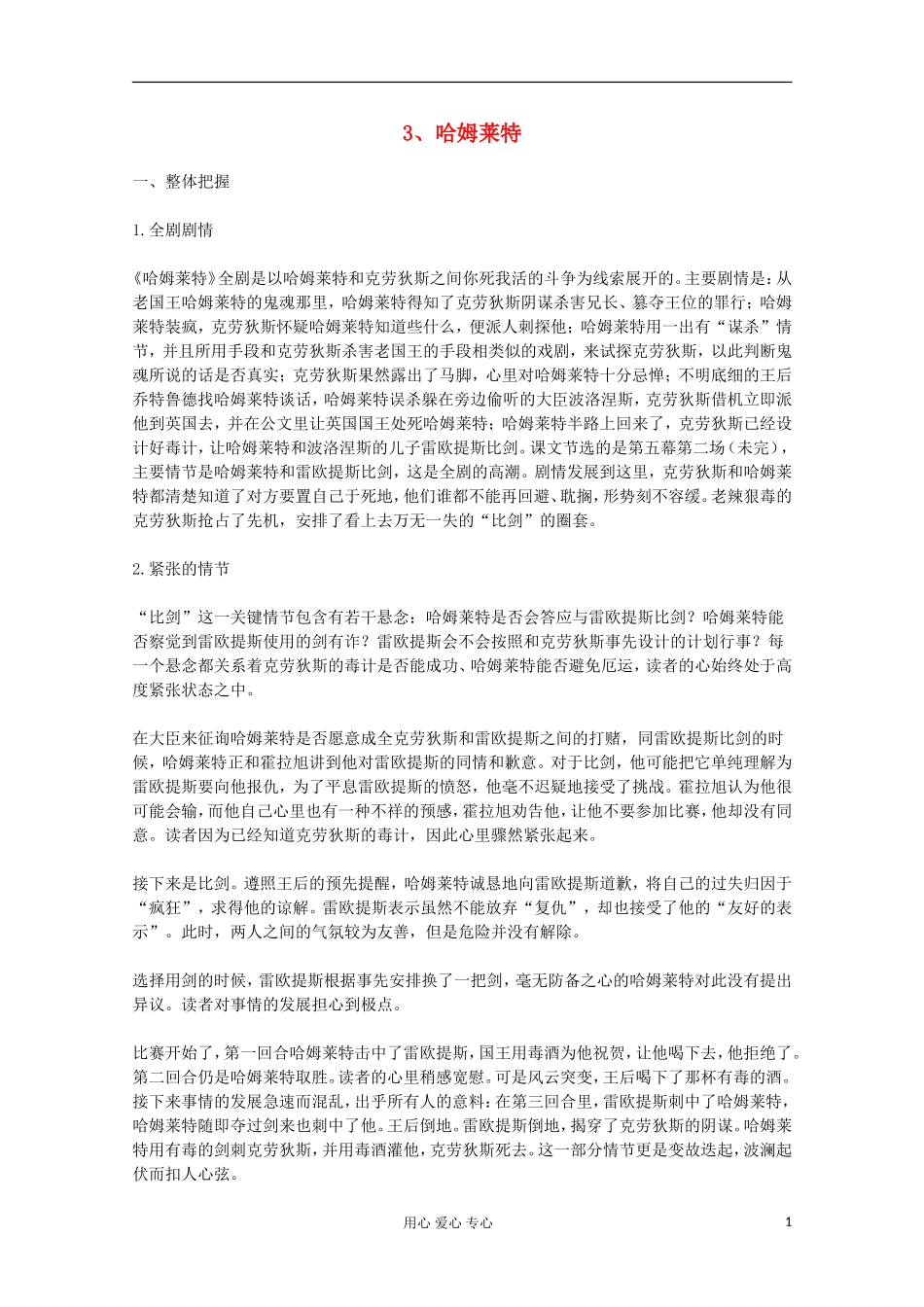 2012届高中语文-1.3《哈姆莱特》教案-新人教版必修4_第1页