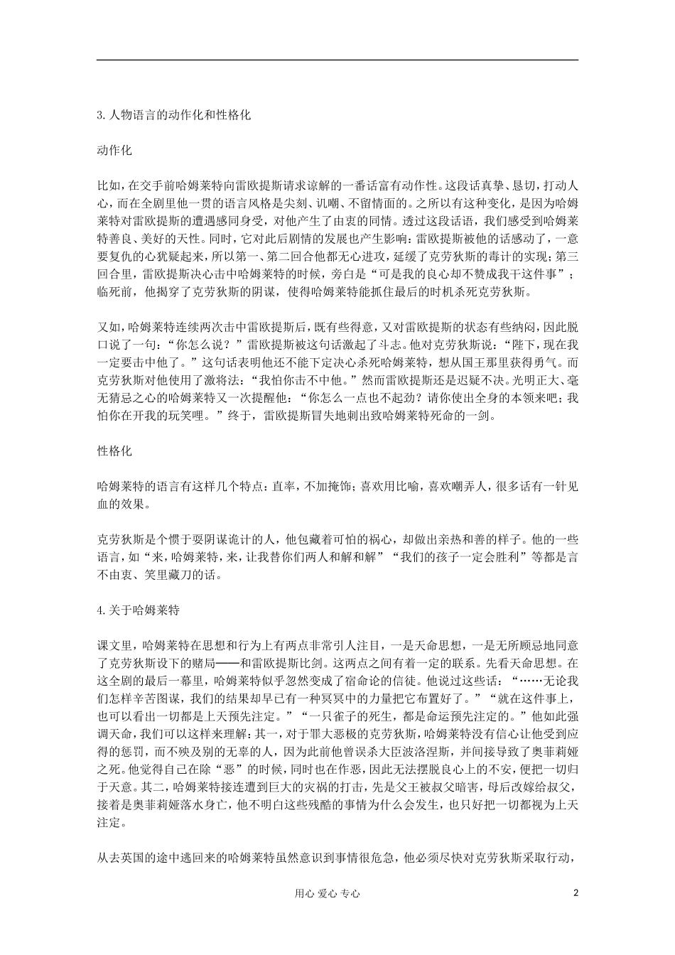 2012届高中语文-1.3《哈姆莱特》教案-新人教版必修4_第2页
