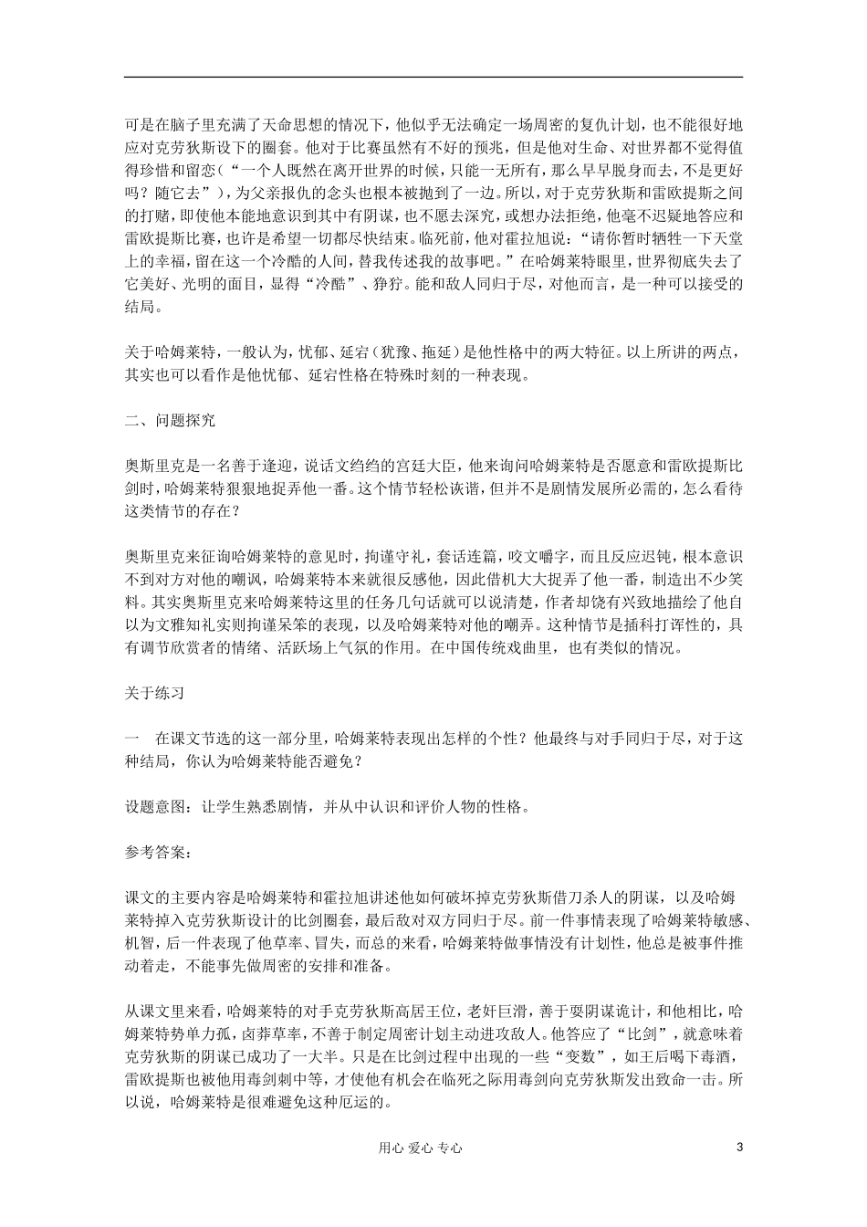 2012届高中语文-1.3《哈姆莱特》教案-新人教版必修4_第3页
