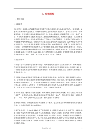 2012届高中语文-1.3《哈姆莱特》教案-新人教版必修4