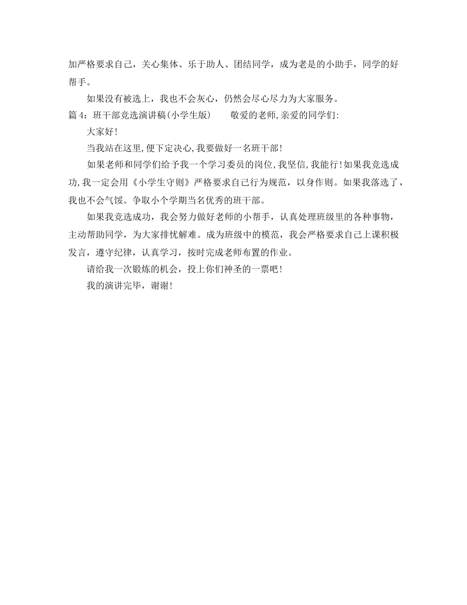 班干部竞选演讲稿（小学生版） _第2页
