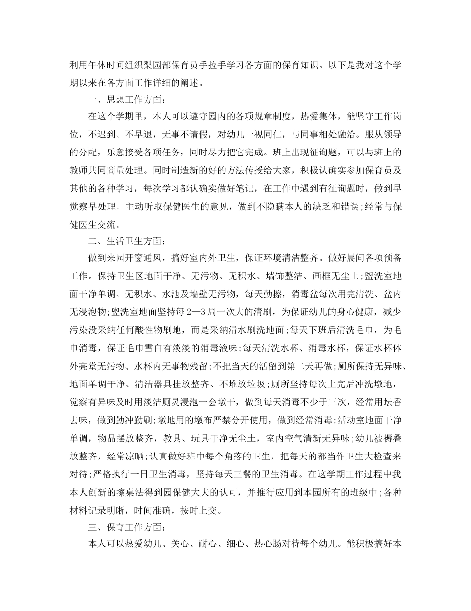 保育员中班下学期工作参考总结（通用） _第3页