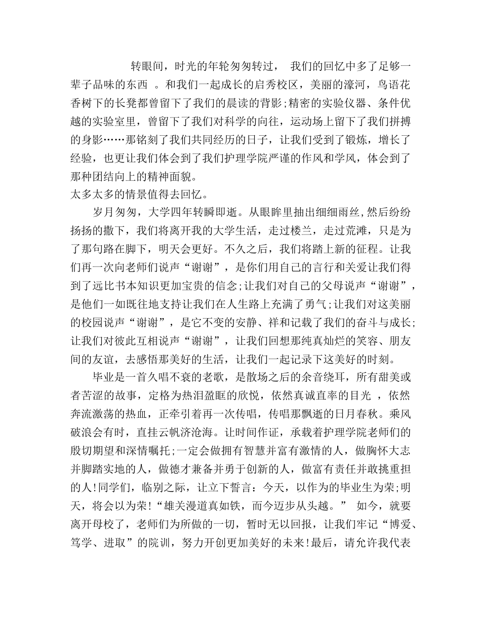 毕业大学生代表演讲范文3篇 _第2页