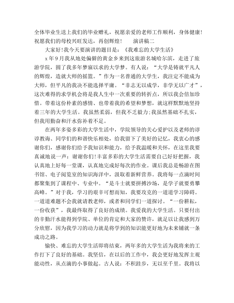 毕业大学生代表演讲范文3篇 _第3页