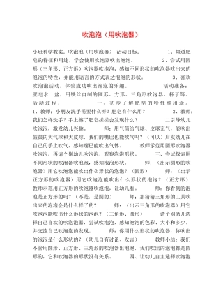 吹泡泡（用吹泡器） 