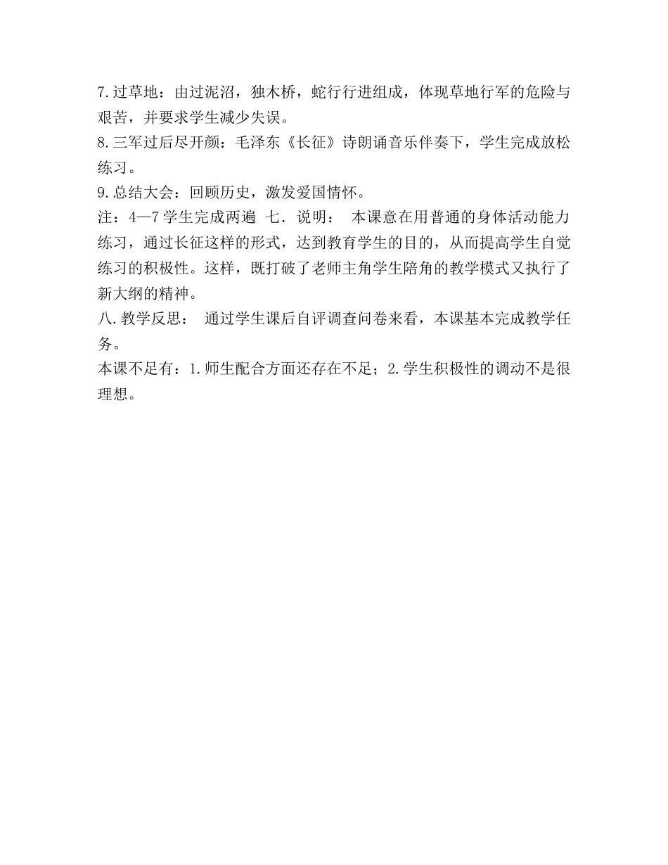 初中二年级体育与健康课《障碍跑》说课教案 _第2页