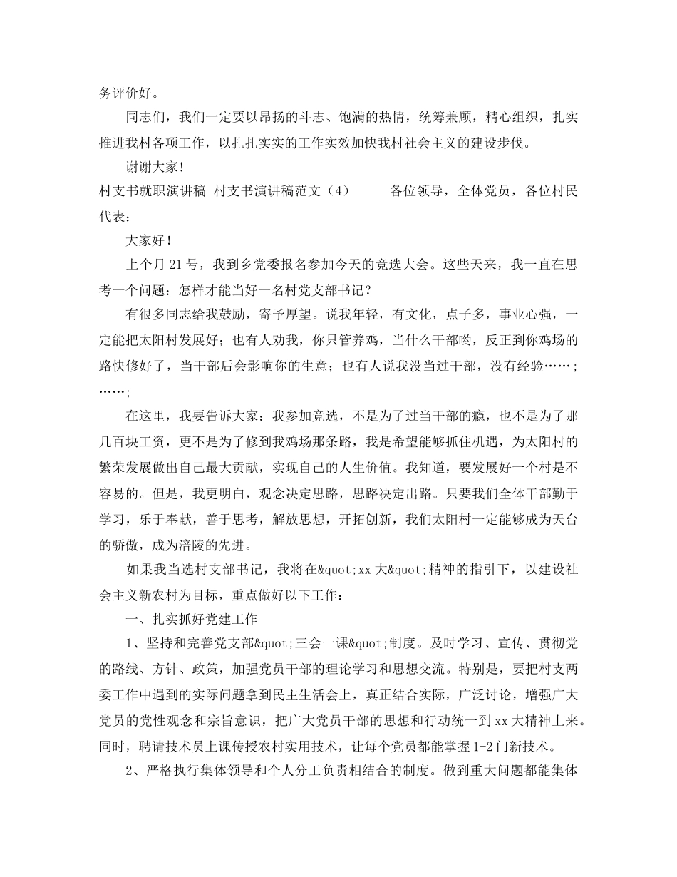 村支书演讲稿范文4篇 _第2页