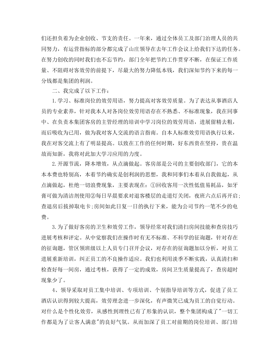 餐厅个人年终工作参考总结五篇合集2024 _第3页