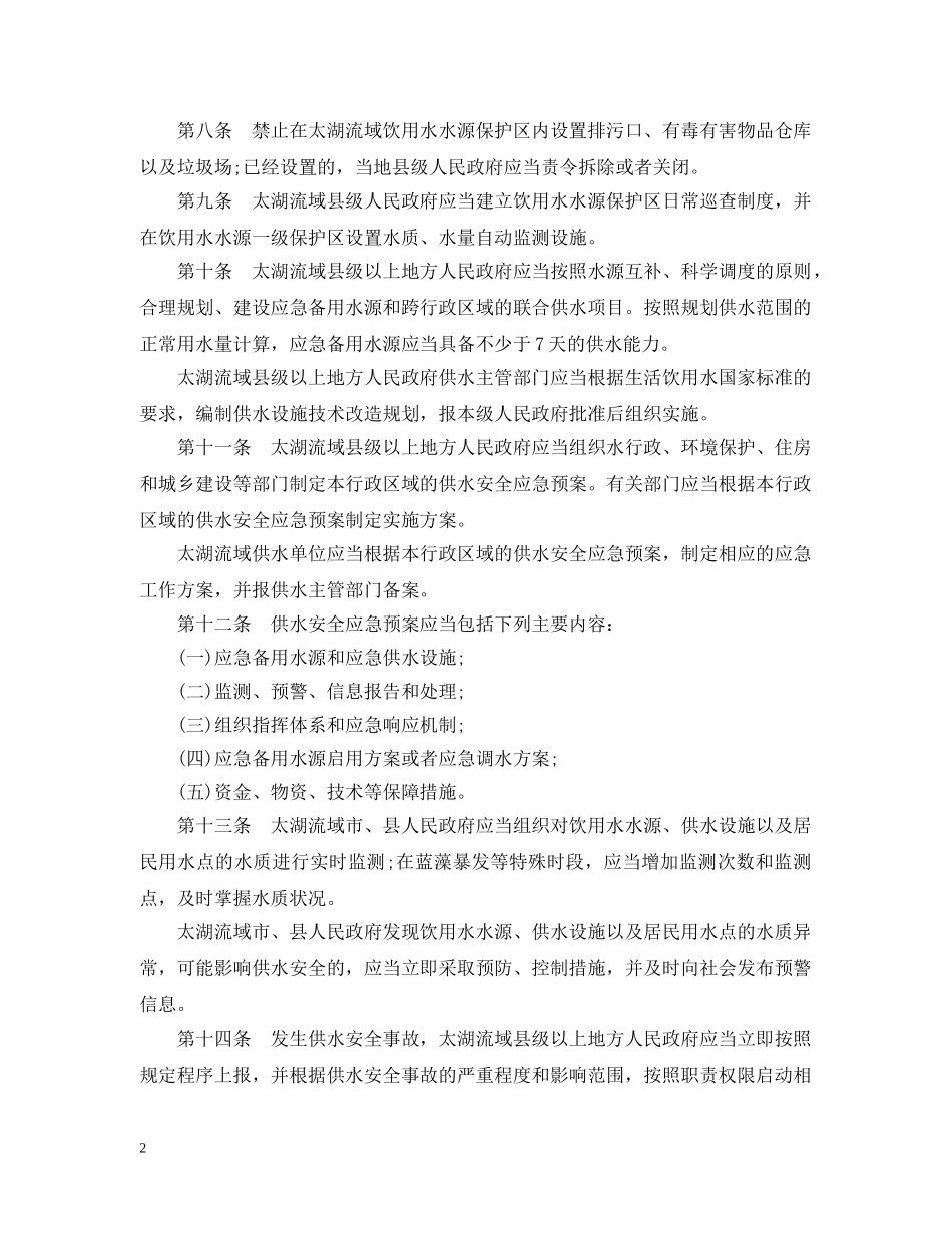 太湖流域管理条例 _第2页