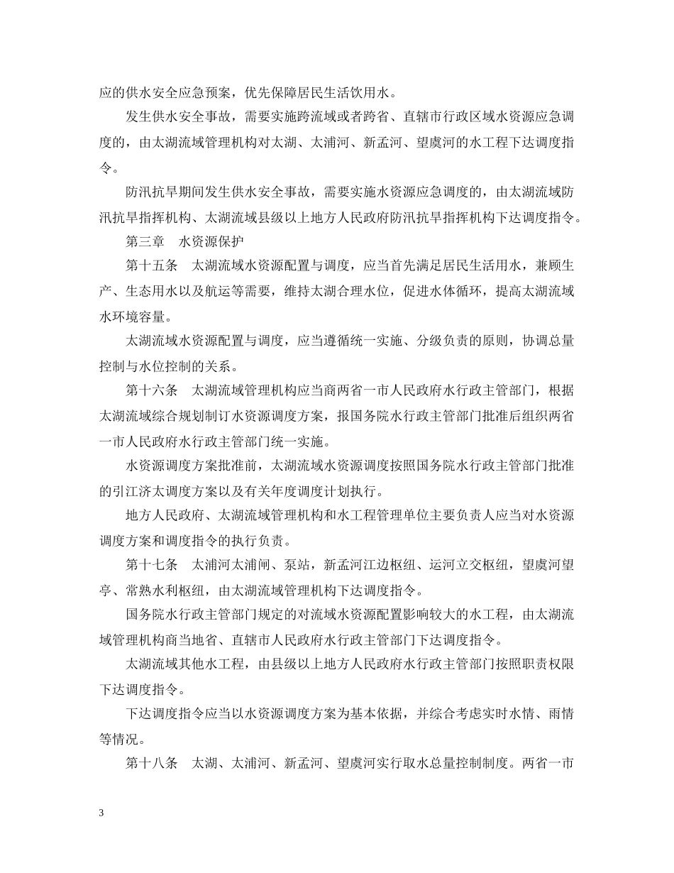 太湖流域管理条例 _第3页