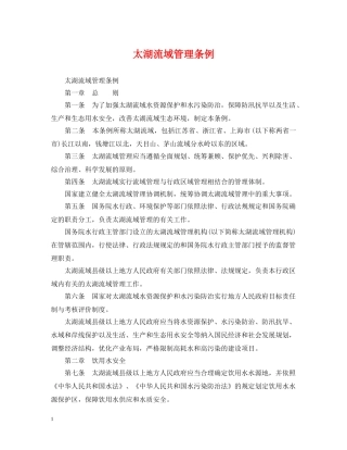太湖流域管理条例 