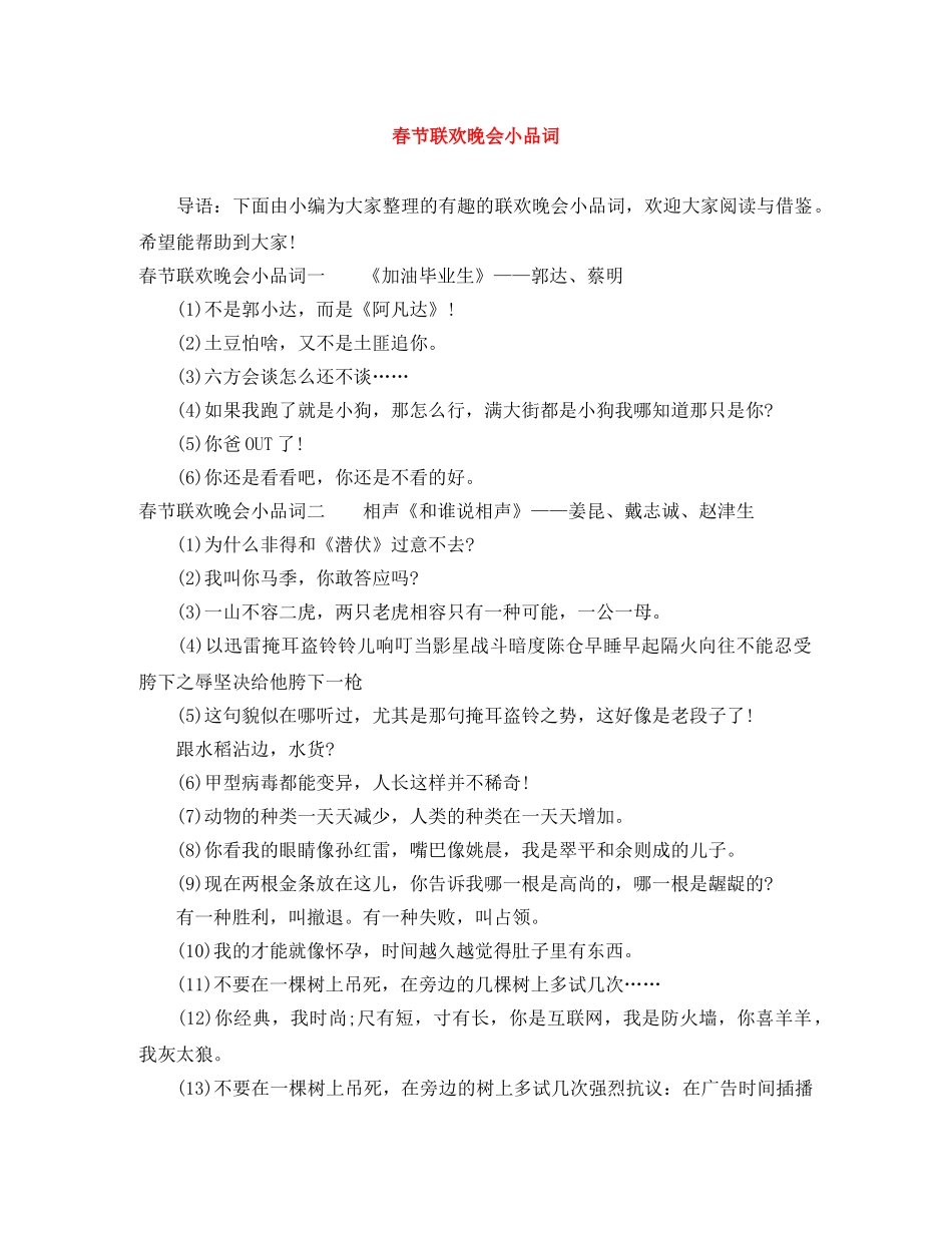 春节联欢晚会小品词 _第1页