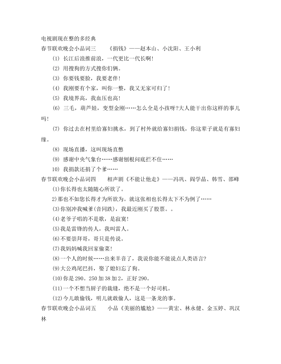 春节联欢晚会小品词 _第2页