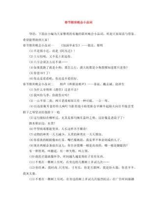 春节联欢晚会小品词 