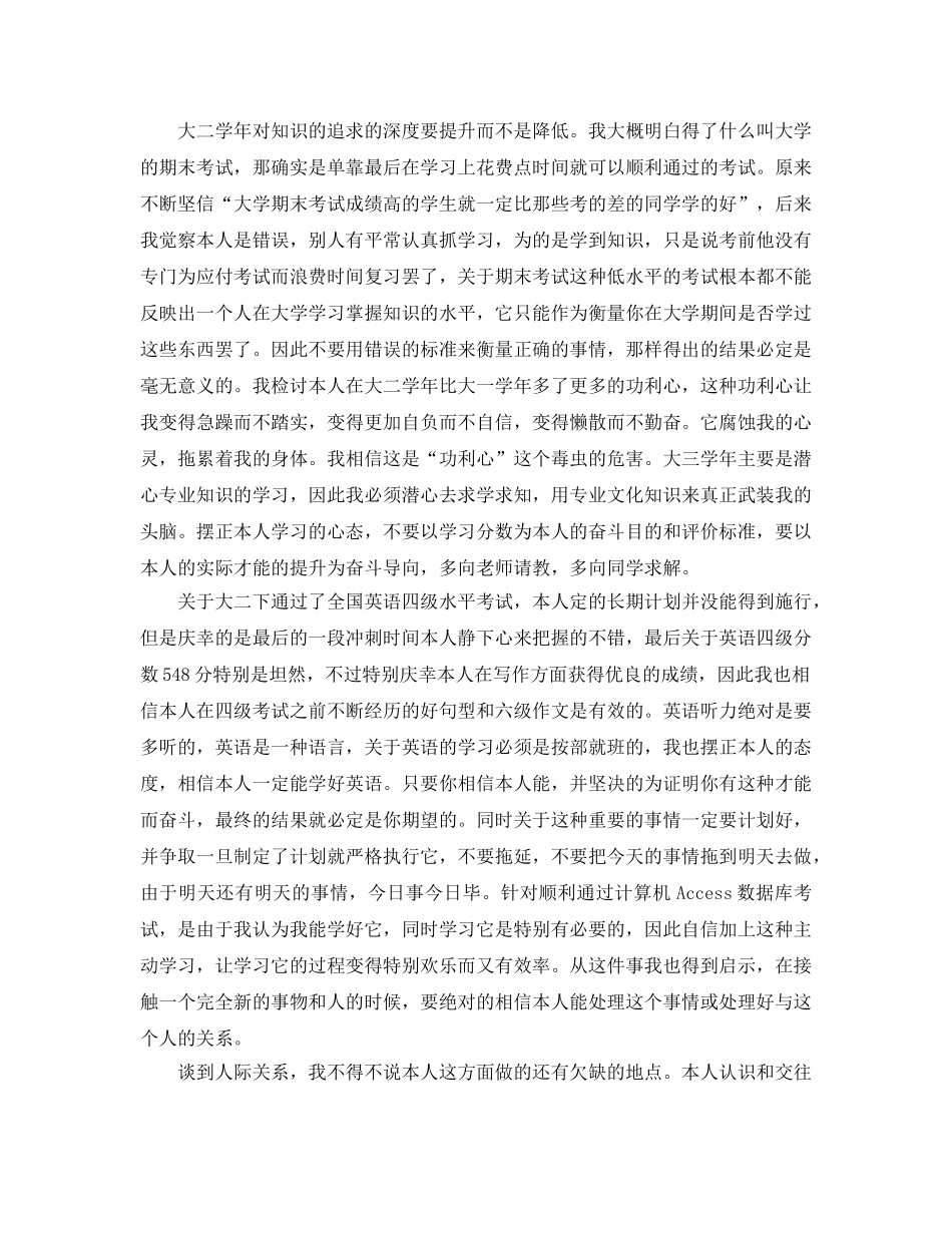 大二学年自我参考总结5篇 _第3页