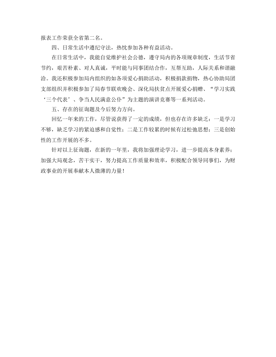 财政工作自我参考总结（通用） _第2页