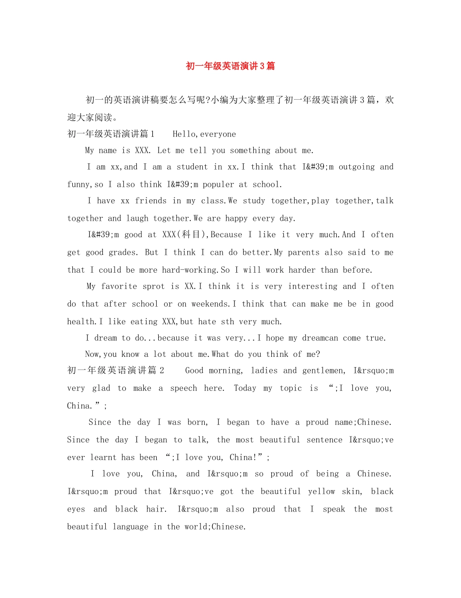 初一年级英语演讲3篇 _第1页