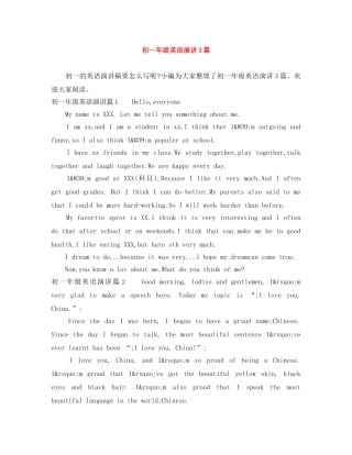初一年级英语演讲3篇 