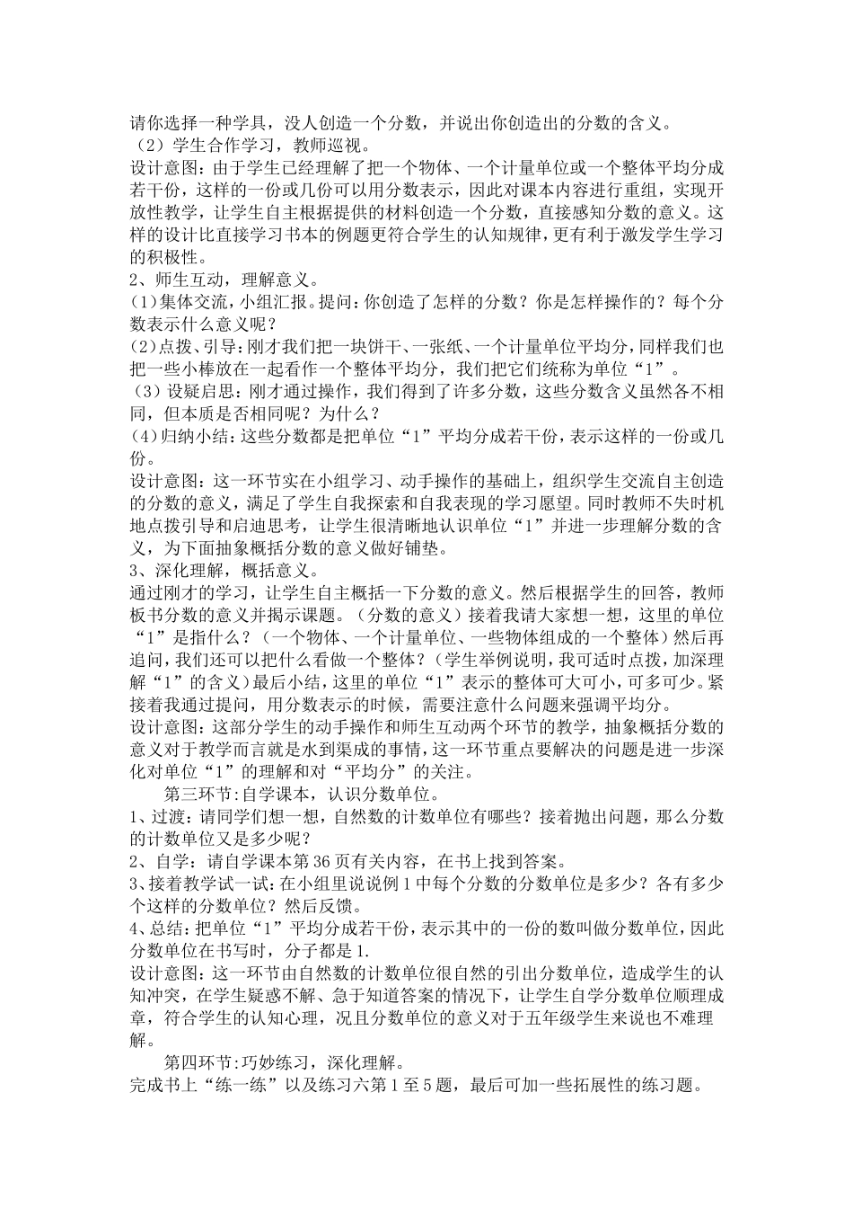 分数的意义说课稿_第2页