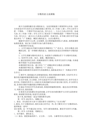 分数的意义说课稿