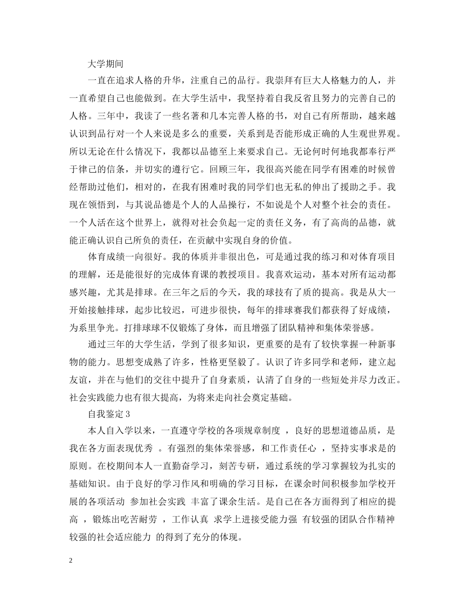 毕业生登记自我鉴定 _第2页