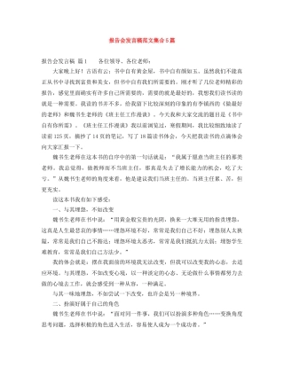 报告会发言稿范文集合5篇 