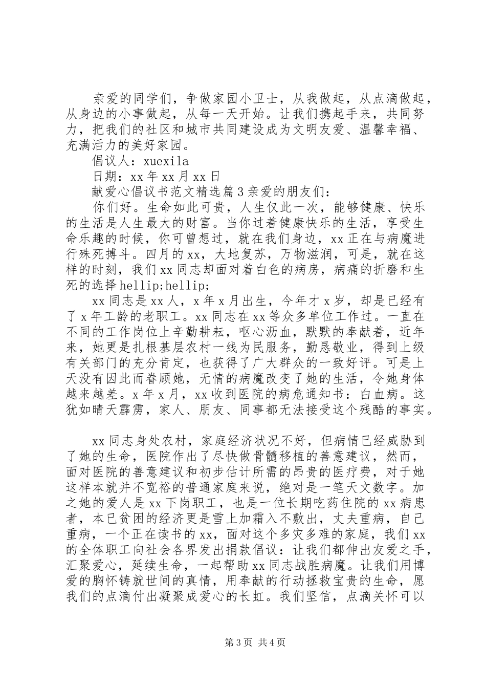 献爱心倡议书范文精选_第3页