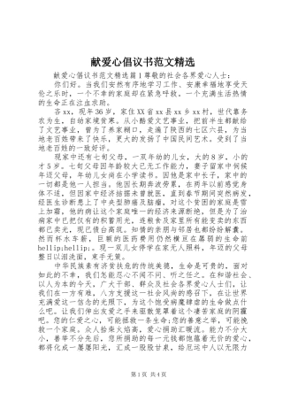 献爱心倡议书范文精选