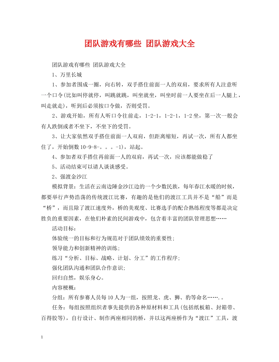团队游戏有哪些 团队游戏大全 _第1页