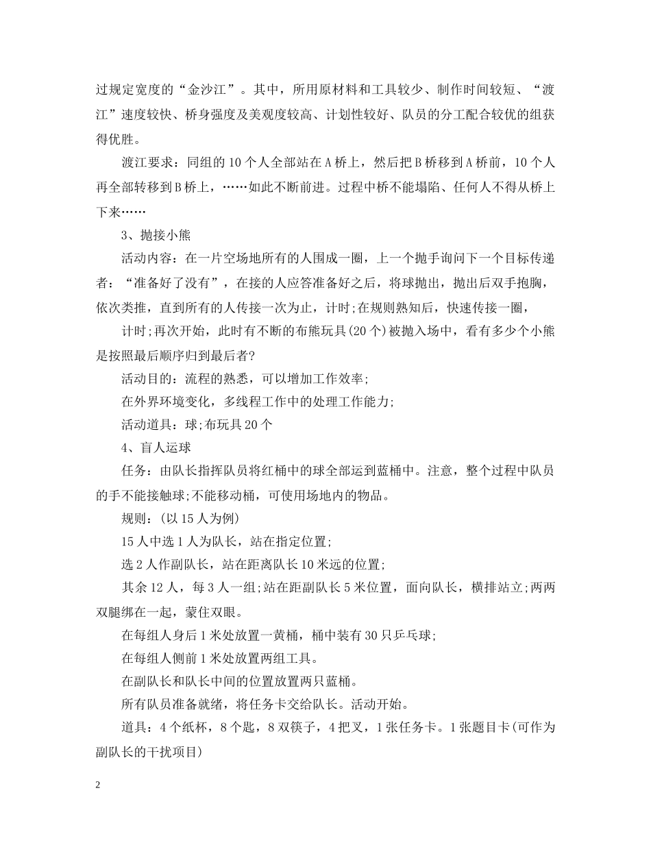 团队游戏有哪些 团队游戏大全 _第2页