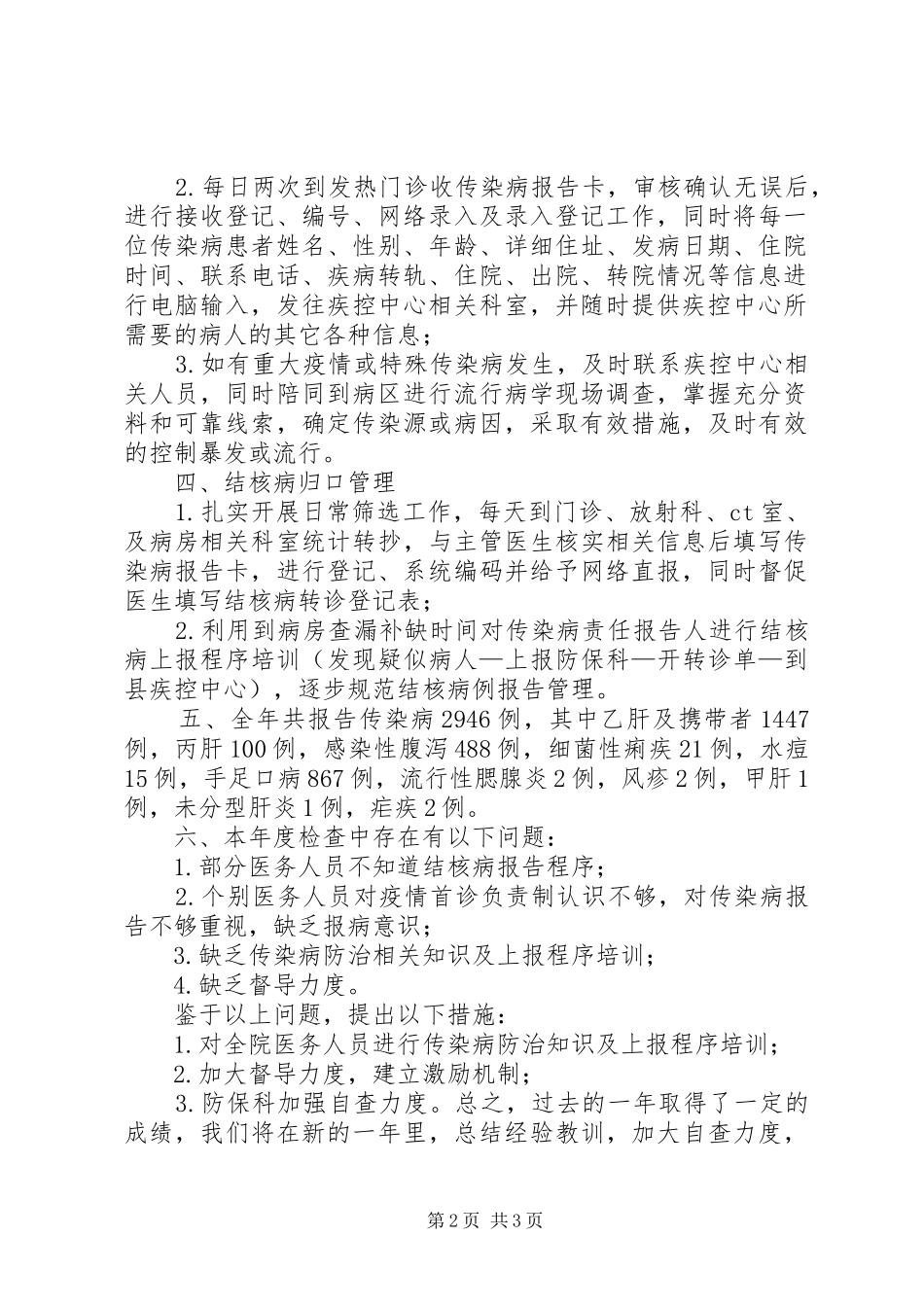 传染病工作总结_第2页