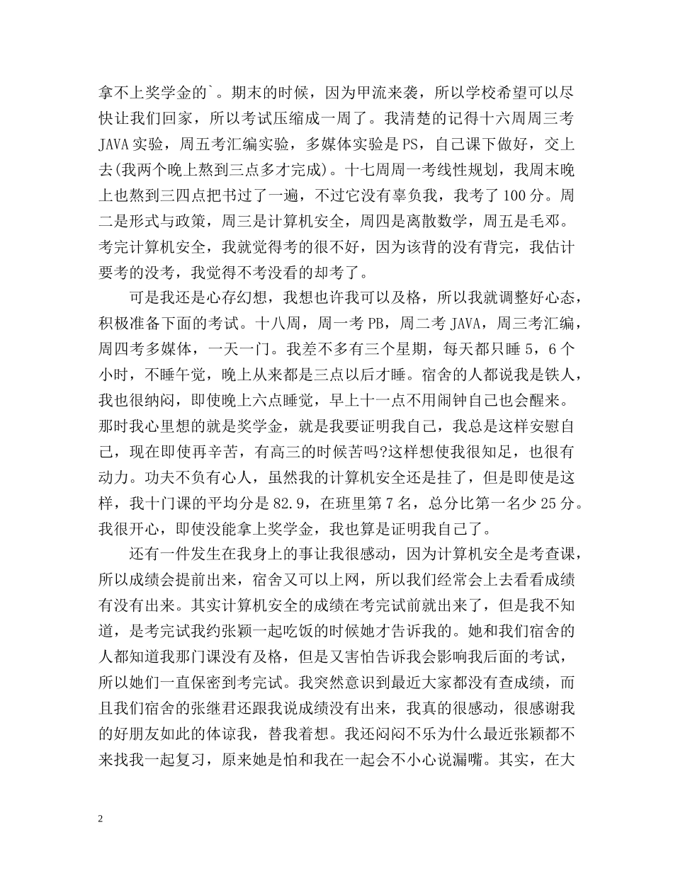 大三学生自我鉴定表 _第2页